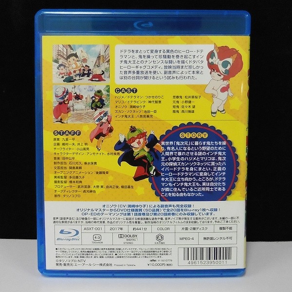 買取】Blu-ray タツノコプロ ドテラマン 全20話収録 | アニメ DVD / BD
