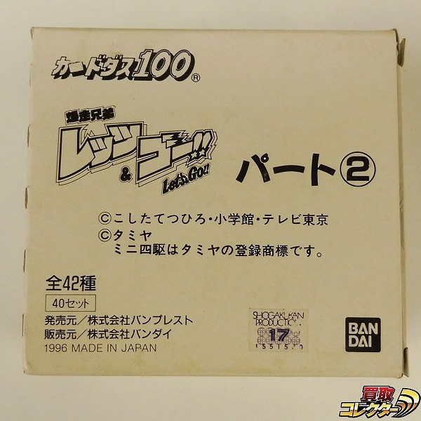 カードダス ミニ四駆 爆走兄弟 レッツ & ゴー パート2 1箱