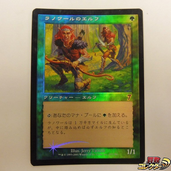 買取】MTG ラノワールのエルフ Llanowar Elves 日本語版 Foil 7ED 緑 | マジックザギャザリング(MTG) |  実績価格【買取コレクター】