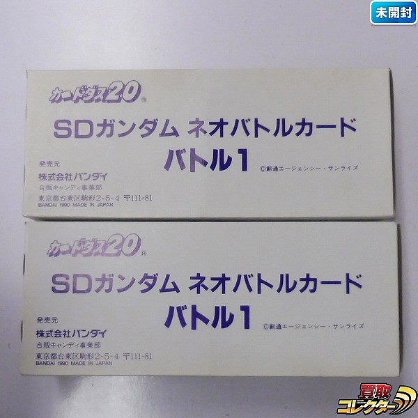 カードダス SDガンダム ネオバトル バトル1 2箱入り ロングボックス ×2