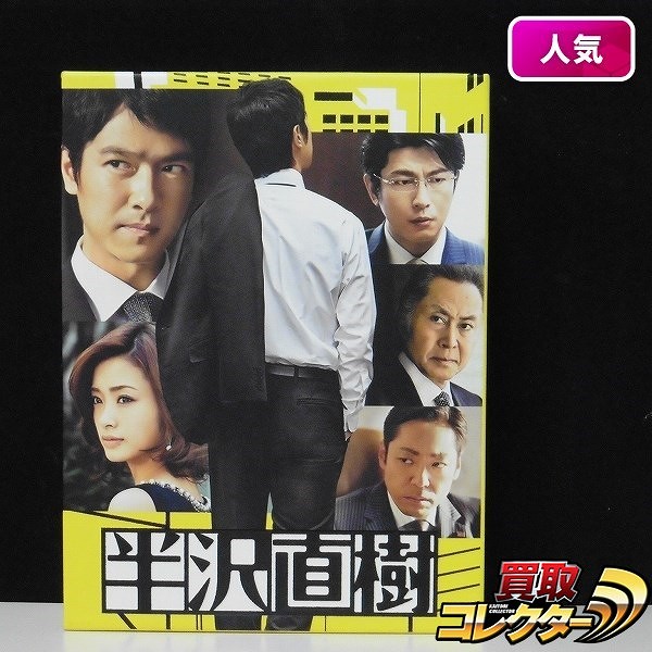 半沢直樹 DVD-BOX