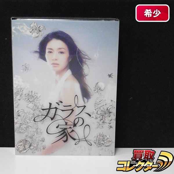 ガラスの家 DVD-BOX