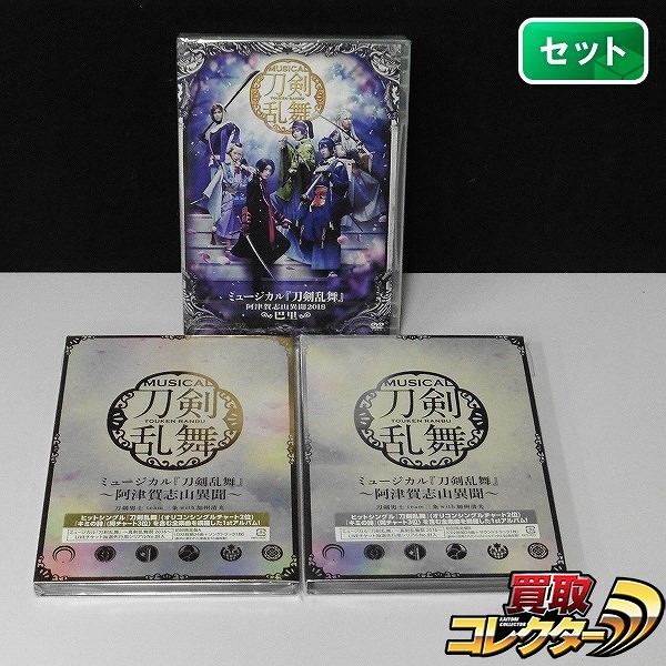 DVD ミュージカル 刀剣乱舞 阿津賀志山異聞2018 巴里 + CD 初回限定版 A B