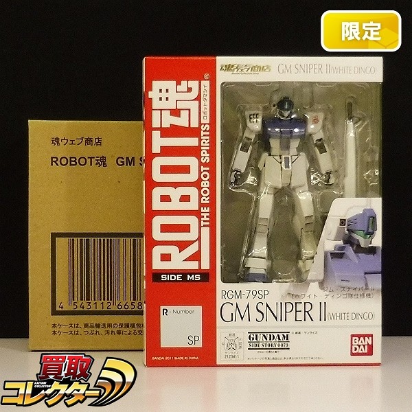 バンダイ ROBOT魂 SIDE MS ジム・スナイパーII ホワイト・ディンゴ隊仕様 魂ウェブ商店限定 / 機動戦士ガンダム外伝 コロニーの落ちた地で…