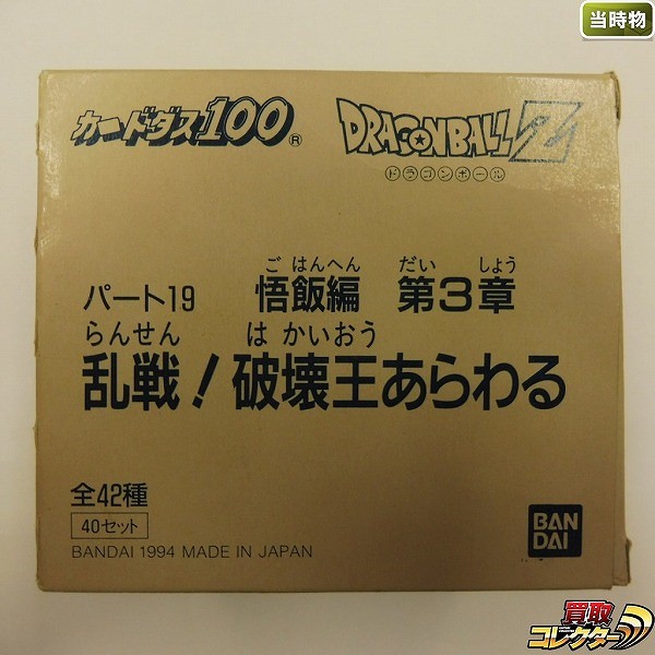 カードダス ドラゴンボール パート19 悟飯編 第3章 乱戦!破壊王あらわる 1箱