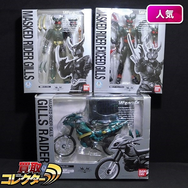 S.H.Figuarts 仮面ライダーギルス 仮面ライダーエクシードギルス ギルスレイダー / 仮面ライダーアギト