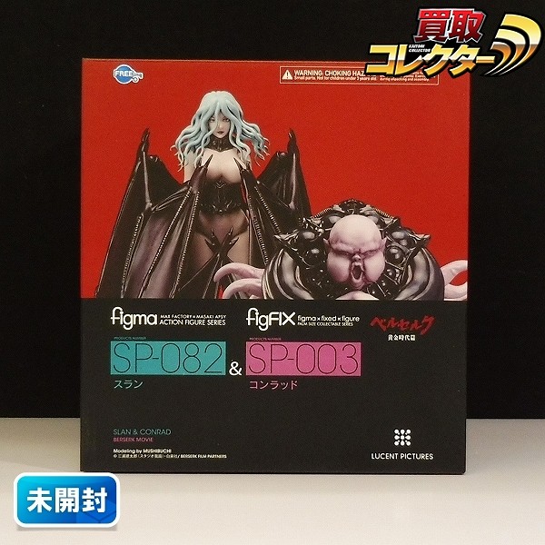 FREEing figma SP-082 スラン & figFIX SP-003 コンラッド / ベルセルク 黄金時代篇
