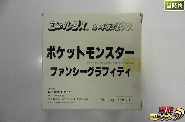 ポケットモンスター シールダス ファンシーグラフィティ 1箱