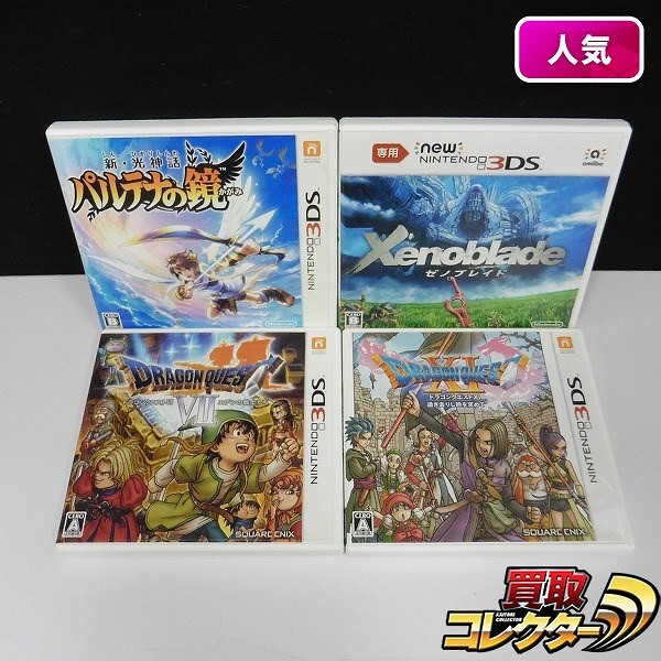 ニンテンドー3DS ソフト ゼノブレイド 新・光神話 パルテナの鏡 ドラゴンクエストVII ドラゴンクエストXI