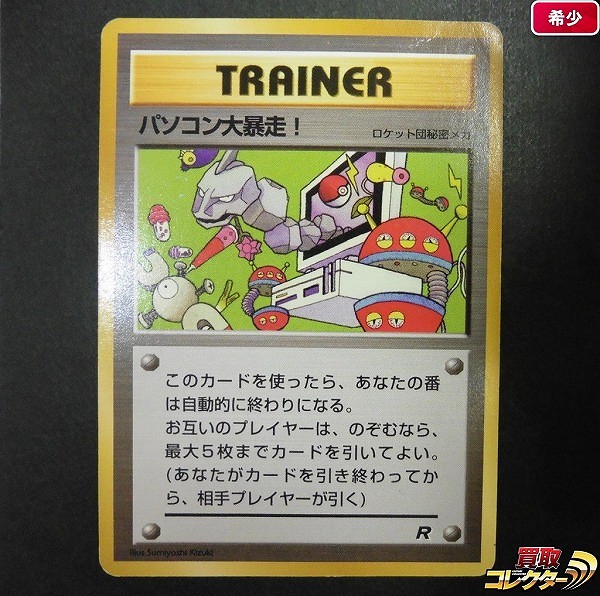 旧裏面 ポケモンカード プロモ パソコン大暴走 白影版 1998年 大会