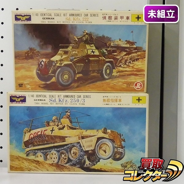 緑商会 1/40 装甲車シリーズ ドイツ 偵察装甲車 無線指揮車