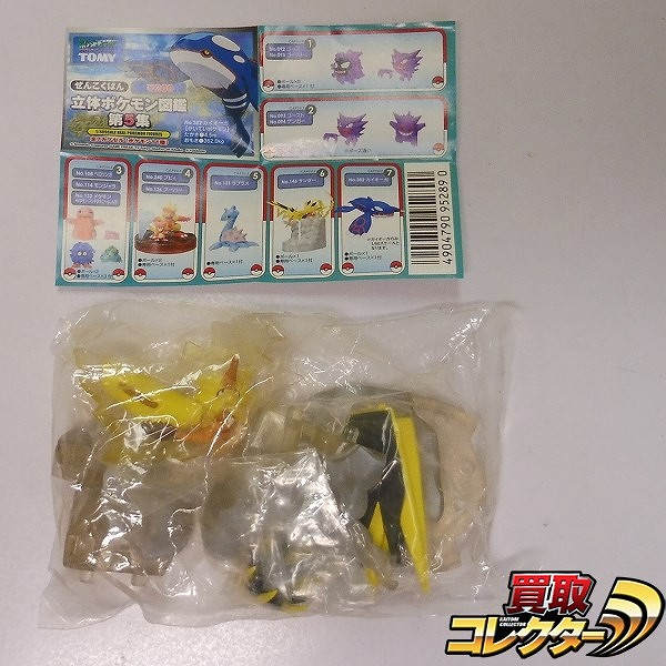 TOMY ぜんこくばん 立体ポケモン図鑑 第5集 サンダー