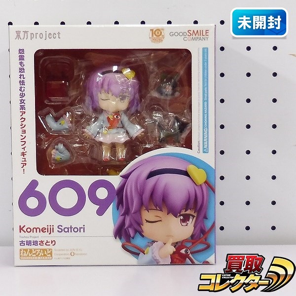 グッスマ ねんどろいど 609 東方Project 古明地さとり