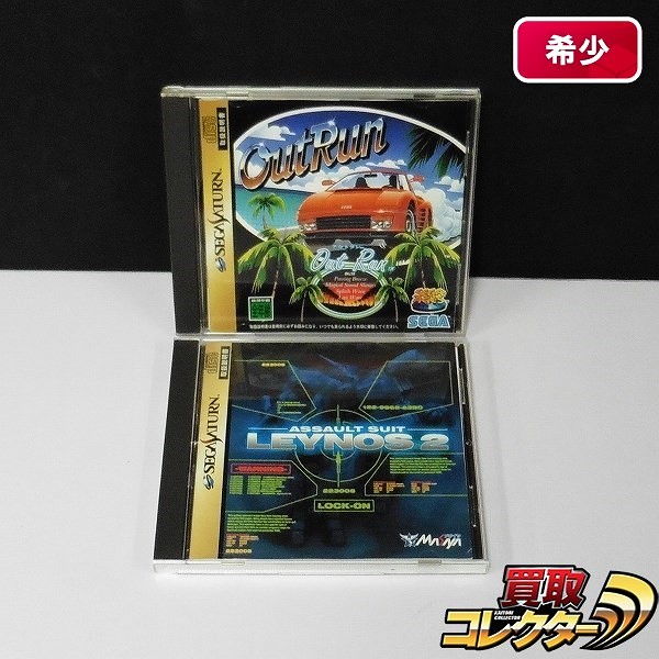 セガサターン ソフト アウトラン 重装機兵レイノス2