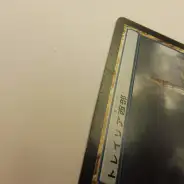 買取】MTG 日本語版 トレイリア西部 激浪の研究室 英語版 アカデミーの