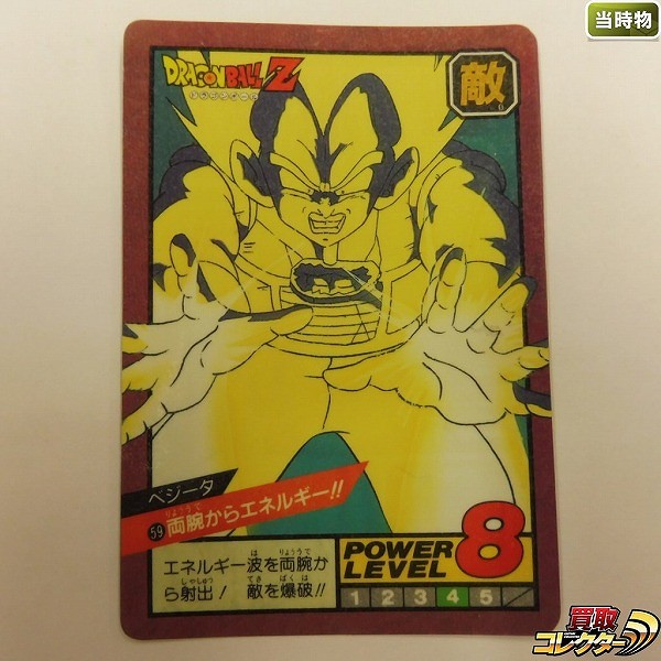 カードダス ドラゴンボール No.59 ベジータ 両腕からエネルギー!! 隠しキラ 究極博版