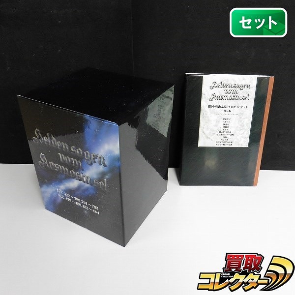 銀河英雄伝説外伝 DVD-BOX1 + DVDガイドブック〈外伝編〉