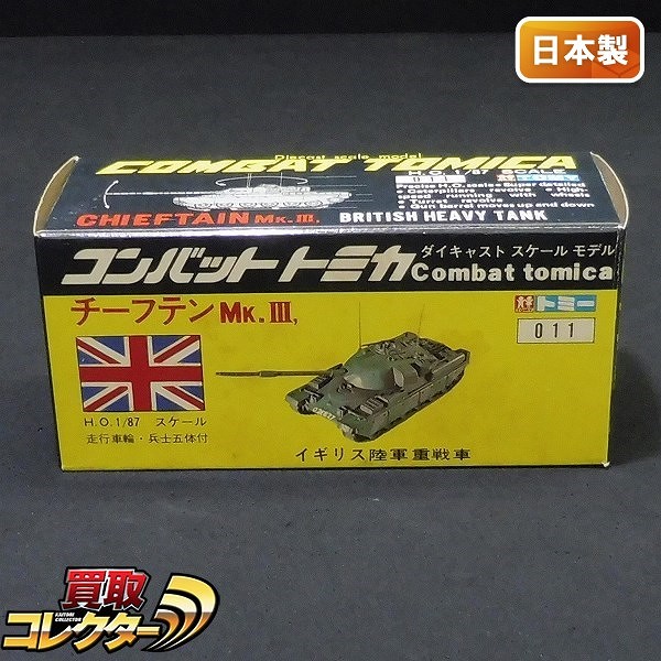 コンバットトミカ イギリス陸軍重戦車 チーフテンMk.III