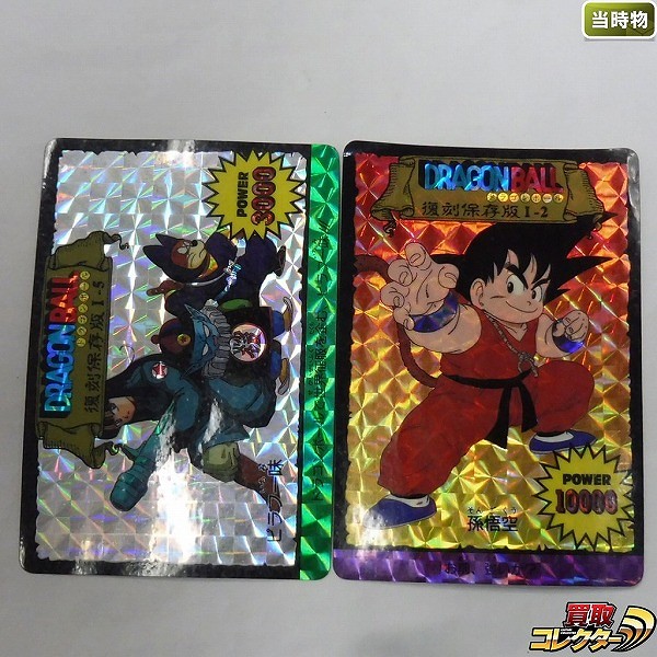 アマダ ドラゴンボール PPカード 復刻保存版 I-5 ピラフ一味 I-2 孫悟空 プリズム