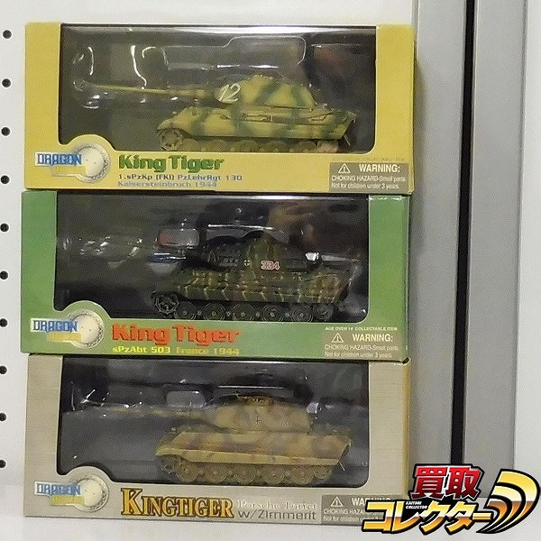 ドラゴンアーマー 1/72 キングタイガー ポルシェ砲塔 第503重戦車大隊第3中隊 フランス 1944 他