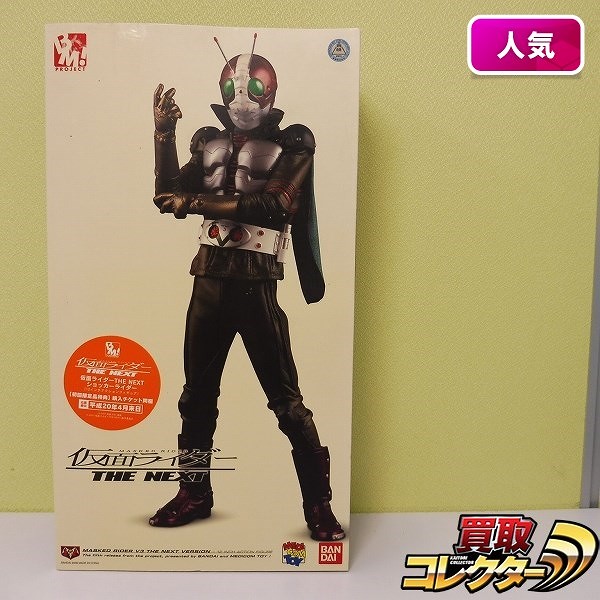 メディコム・トイ バンダイ PROJECT BM! 仮面ライダーTHE NEXT V3