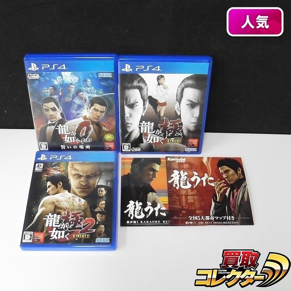 PlayStation4 ソフト 龍が如く0 龍が如く極 龍が如く極2 + CD 龍うた