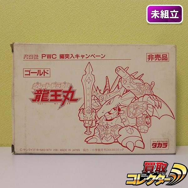 パロ伝 PWC編突入キャペーン ゴールド グレートドラゴン龍王丸 非売品