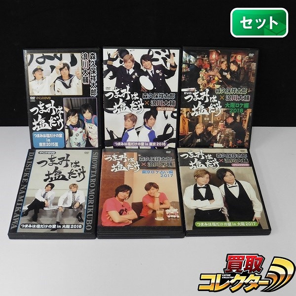 DVD つまみは塩だけ 6点 つまみは塩だけの宴 2015 2016 2017 他