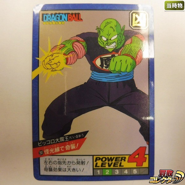 カードダス ドラゴンボール 隠れキラ No.261 ピッコロ大魔王 怪光線で奇襲! 未はがし