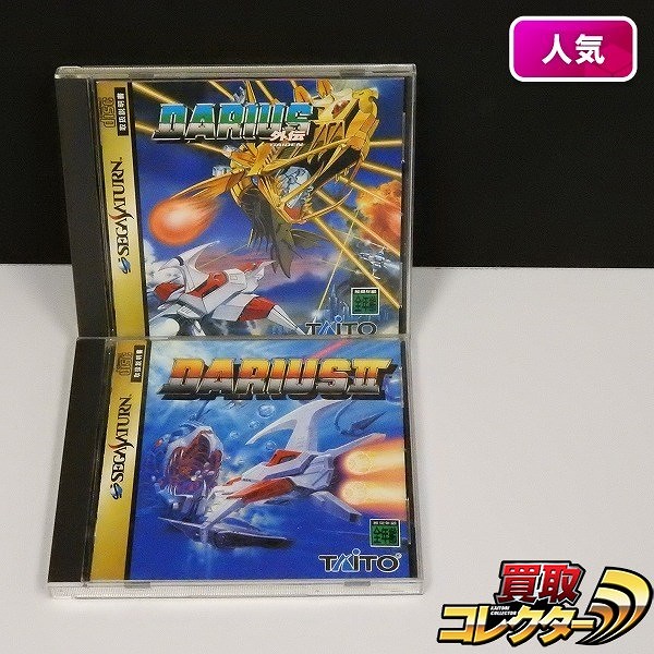 セガサターン ソフト ダライアス外伝 ダライアス2