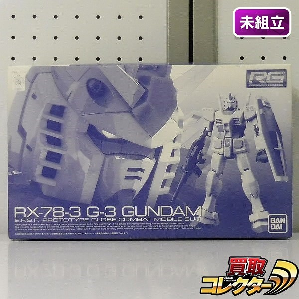 RG 1/144 RX-78-3 G-3ガンダム プレミアムバンダイ限定