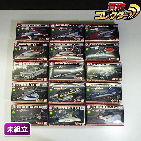 バンダイ メカコレクション 01～15 科学特捜隊 ウルトラ警備隊 マグマライザー ウルトラホーク1号 α号 他