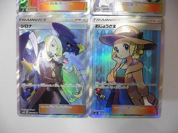 買取】ポケモンカード SR エリカのおもてなし シロナ おじょうさま ムサシとコジロウ | ポケモンカード | 実績価格【買取コレクター】