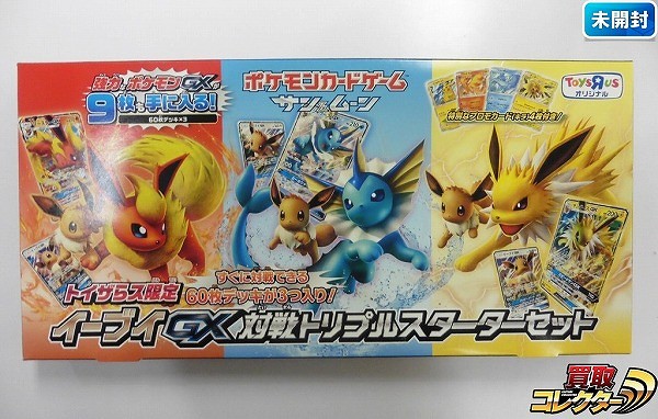 ポケモンカード SM イーブイGX 対戦トリプルスターターセット トイザらス限定