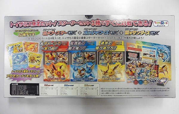 買取】ポケモンカード SM イーブイGX 対戦トリプルスターターセット トイザらス限定 | ポケモンカード | 実績価格【買取コレクター】