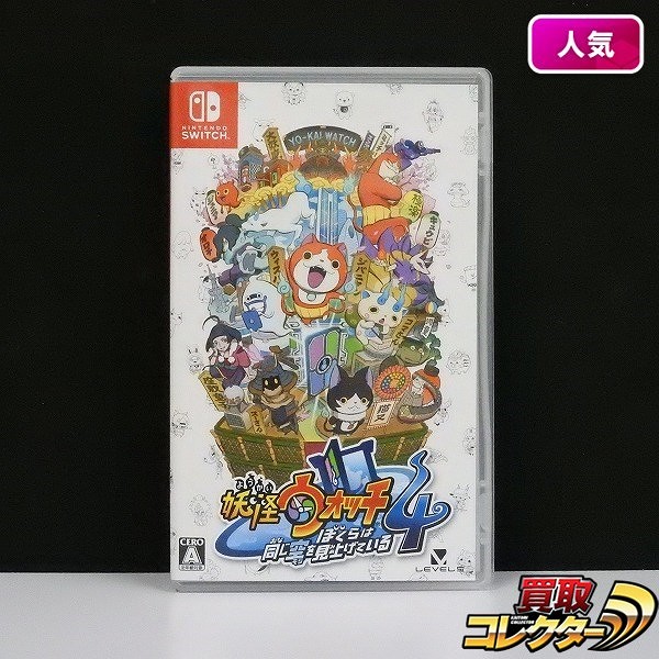 Nintendo Switch ソフト 妖怪ウォッチ4 ぼくらは同じ空を見上げている