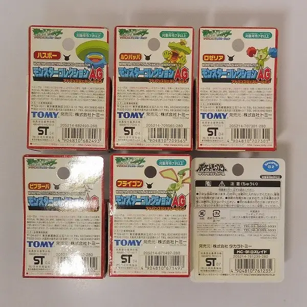 買取】ポケモン モンコレ ロゼリア ロズレイド ハスボー ルンパッパ