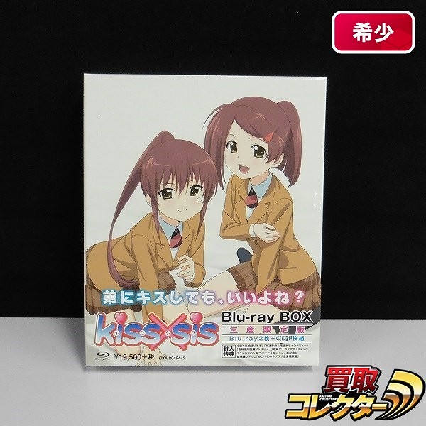 kiss×sis TV版 Blu-ray BOX 生産限定版