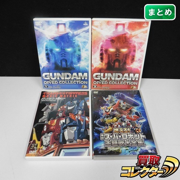 DVD ロボットアニメ主題歌 ガンダムオープニングコレクション 1 2 燃えろ! 東映スーパーロボット主題歌大全集 他