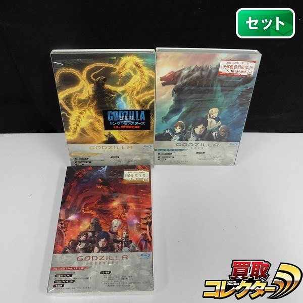 Blu-ray GODZILLA 劇場三部作 怪獣惑星 決戦機動増殖都市 星を喰う者