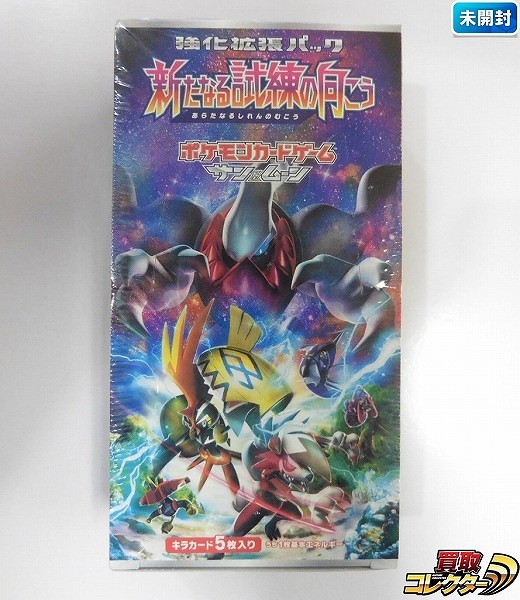 ポケモンカード SM 強化拡張パック 新たなる試練の向こう SM2＋ 1BOX