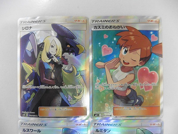 買取】ポケモンカード SR シロナ カスミのおねがいルスワール ルミタン | ポケモンカード | 実績価格【買取コレクター】