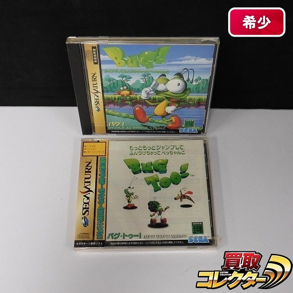 セガサターン ソフト バグ! バグ・トゥー!