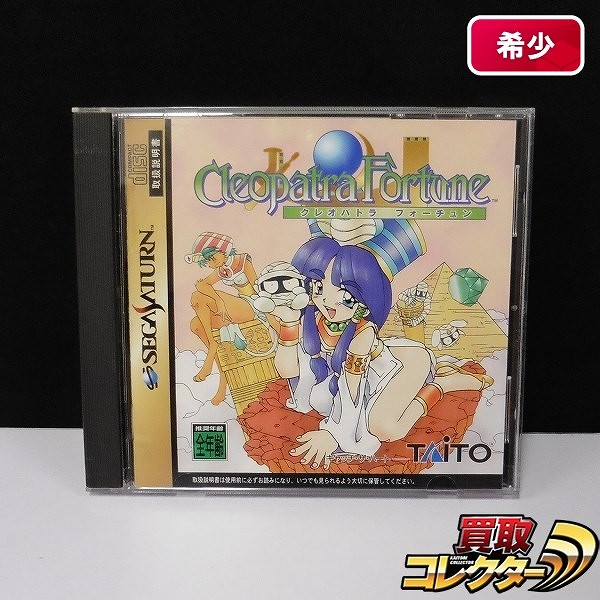 セガサターン ソフト クレオパトラ・フォーチュン