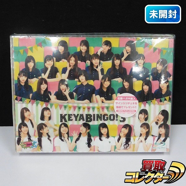 欅坂46 KEYABINGO! 3 Blu-ray BOX