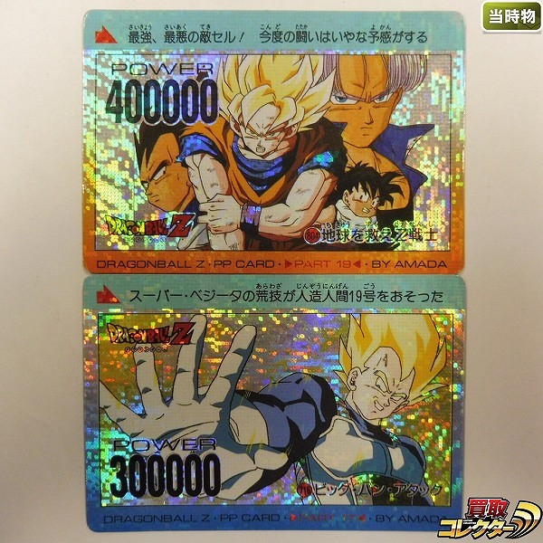 アマダ ドラゴンボール PPカード No.804 地球を救えZ戦士 No.716 ビッグ・バン・アタック デジタルプリズム