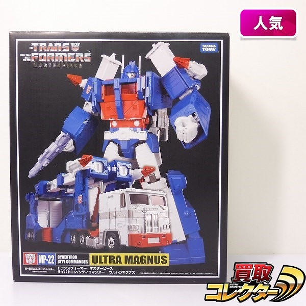 トランスフォーマー マスターピース MP-22 サイバトロン シティコマンダー ウルトラマグナス