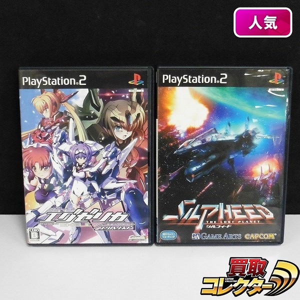 PlayStation2 ソフト トリガーハート エグゼリカ エンハンスド シルフィード ザ ロストプラネット