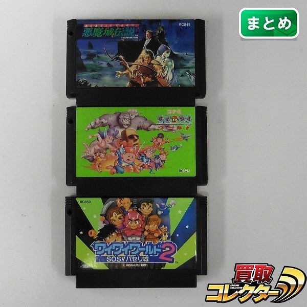 ファミコン ソフト 悪魔城伝説 コナミワイワイワールド コナミワイワイワールド2