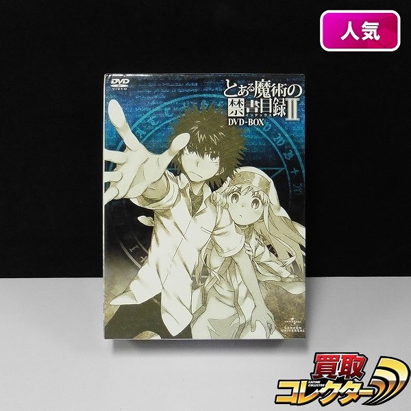 とある魔術の禁書目録II DVD-BOX